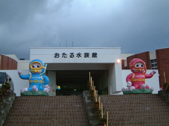 小樽水族館.jpg