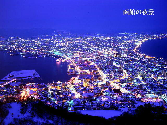 函館山　夜景ab.jpg