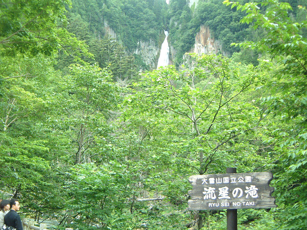 118大雪山国立公園　流星の滝.jpg