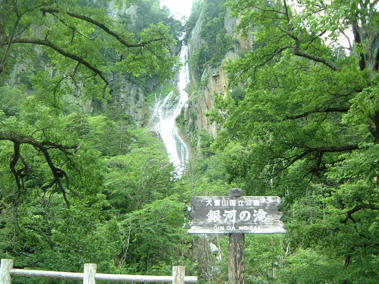 115大雪山国立公園　銀河の滝.jpg