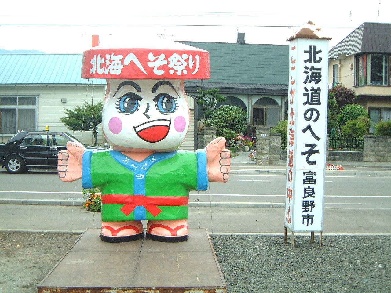 北海道のへそ　富良野市.jpg