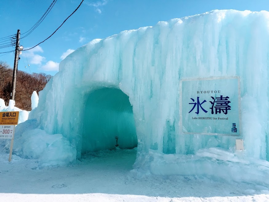 氷濤まつり10.jpg