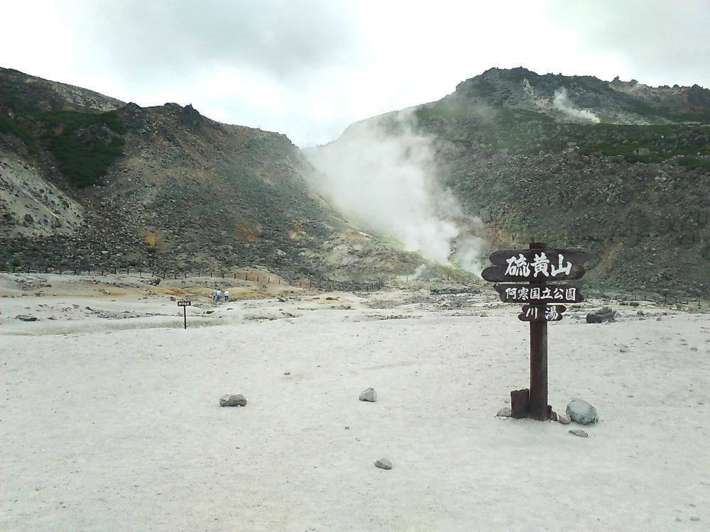 道東　硫黄山.jpg