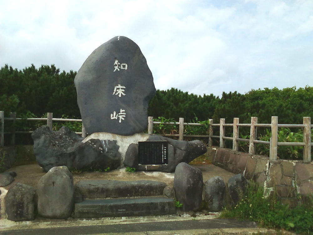 道東　知床峠.jpg