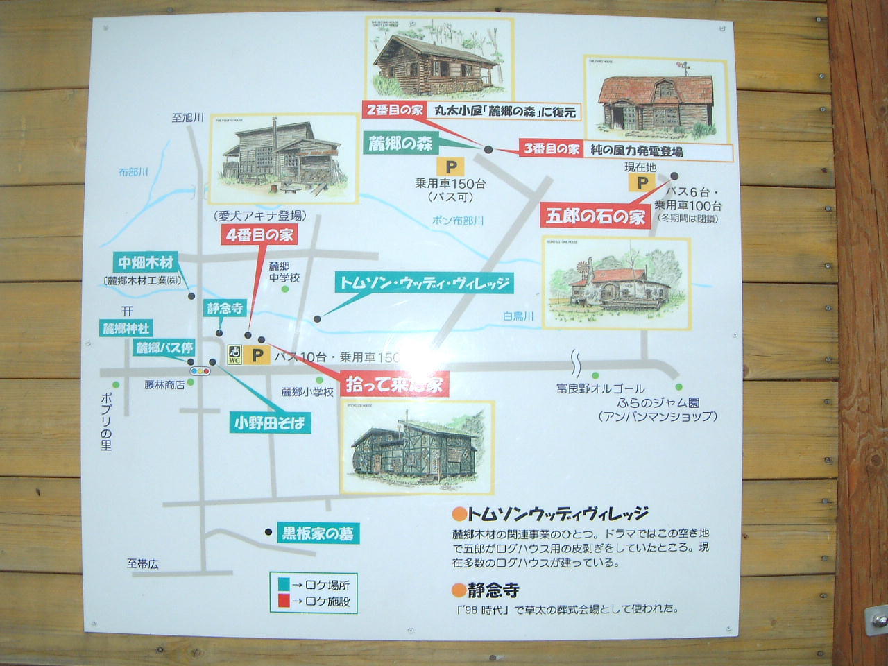 「北の国から」歴代の家11.jpg